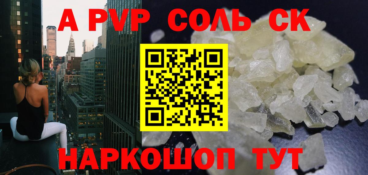 А ПВП Crystall Видное