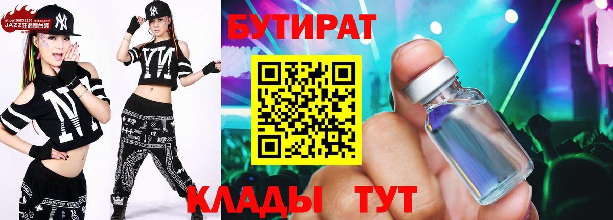 Бутират вода Видное