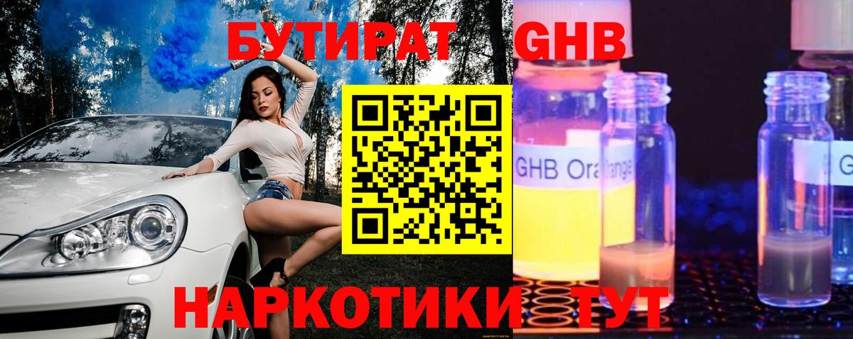 Видное  Бутират вода  Вход с VPN 