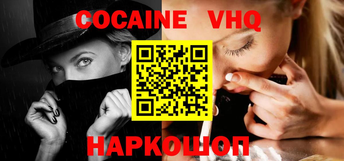 Видное  КОКАИН  Вход с VPN  Cocaine Columbia  КОКАИН VHQ 