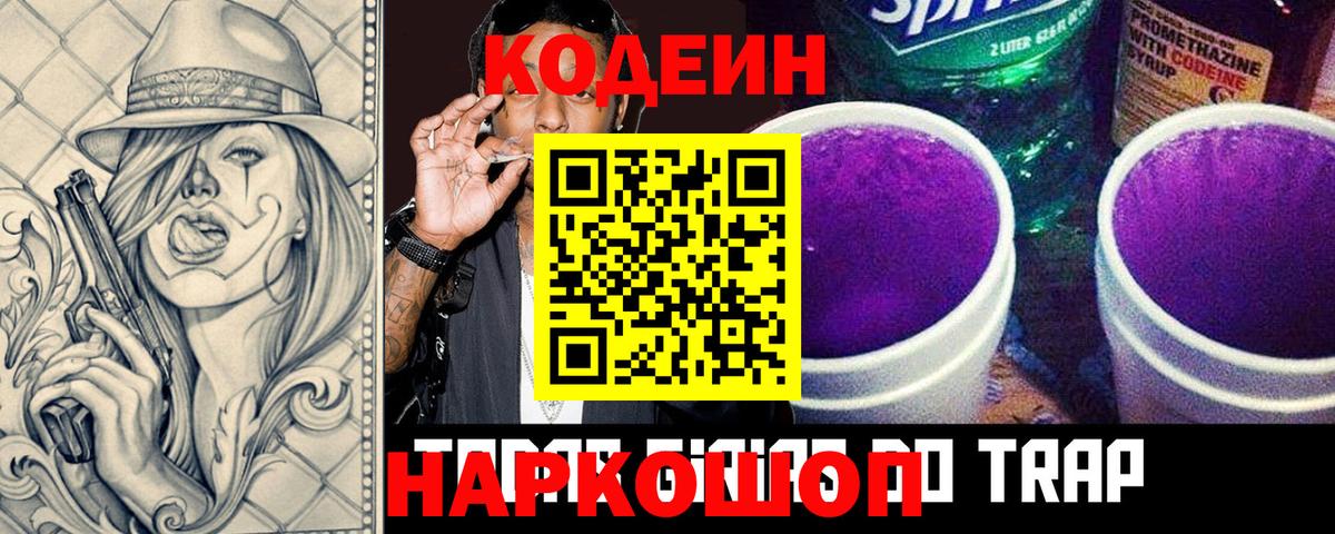 Codein Purple Drank Видное