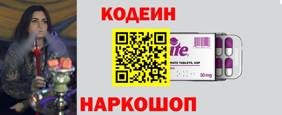 Codein напиток Lean (лин)  Вход с VPN  Codein напиток Lean (лин)  Видное 
