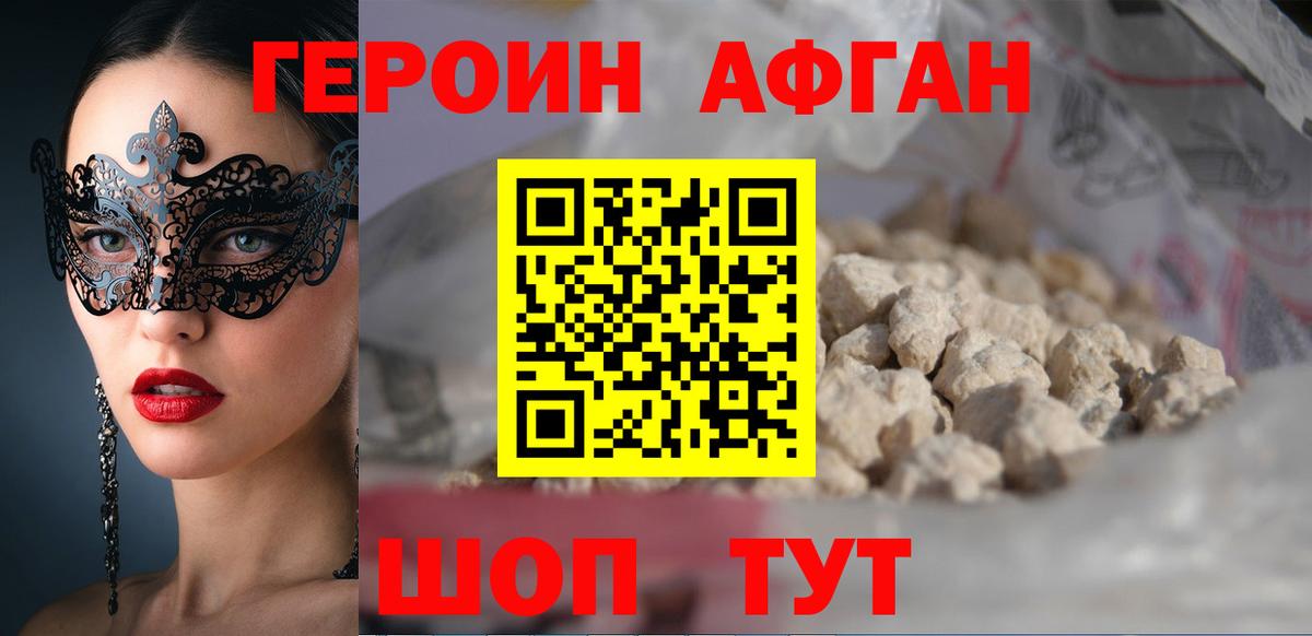 Видное  ГЕРОИН  Вход с VPN  ГЕРОИН Heroin 