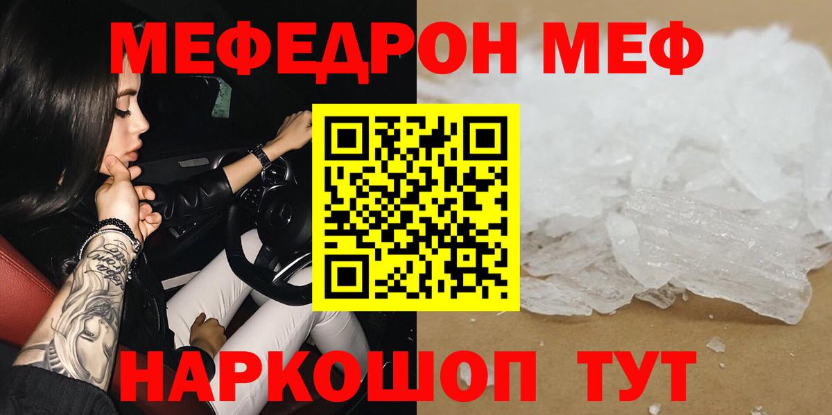 Мефедрон кристаллы Видное
