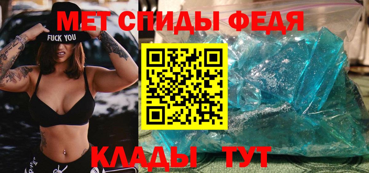Первитин кристалл  Вход с VPN  Видное 