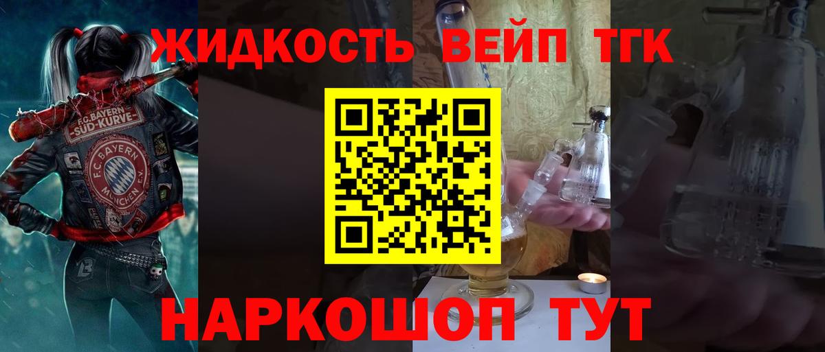 ТГК вейп Видное